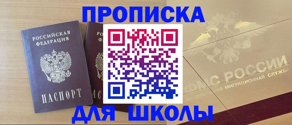 прописка для работы в Унече